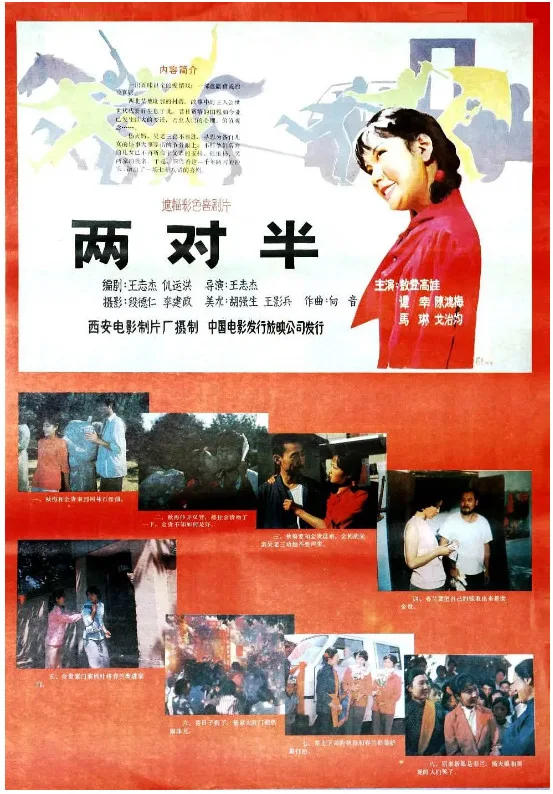 两对半的电影海报.webp