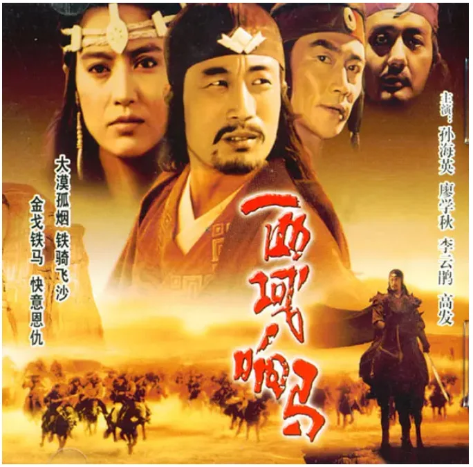 西域响马的电影海报.webp