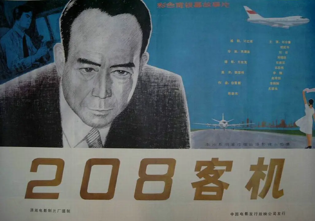 208客机.webp