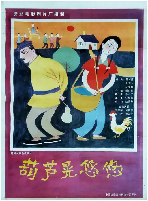 葫芦晃悠悠的电影海报.webp