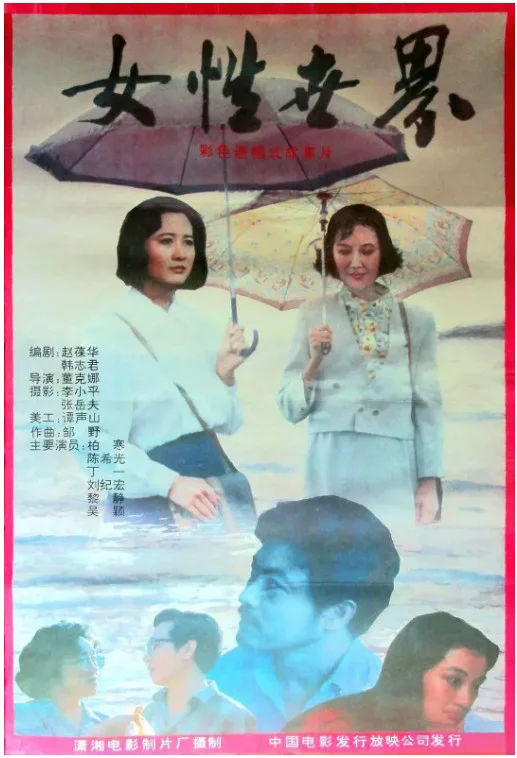 女性世界的电影海报.webp