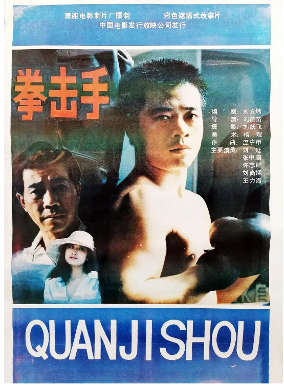 拳击手的电影海报.webp