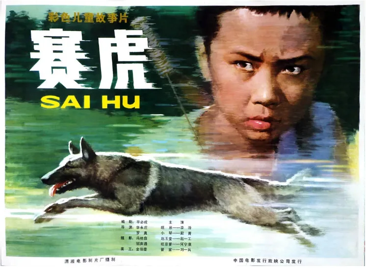 赛虎的电影海报.webp