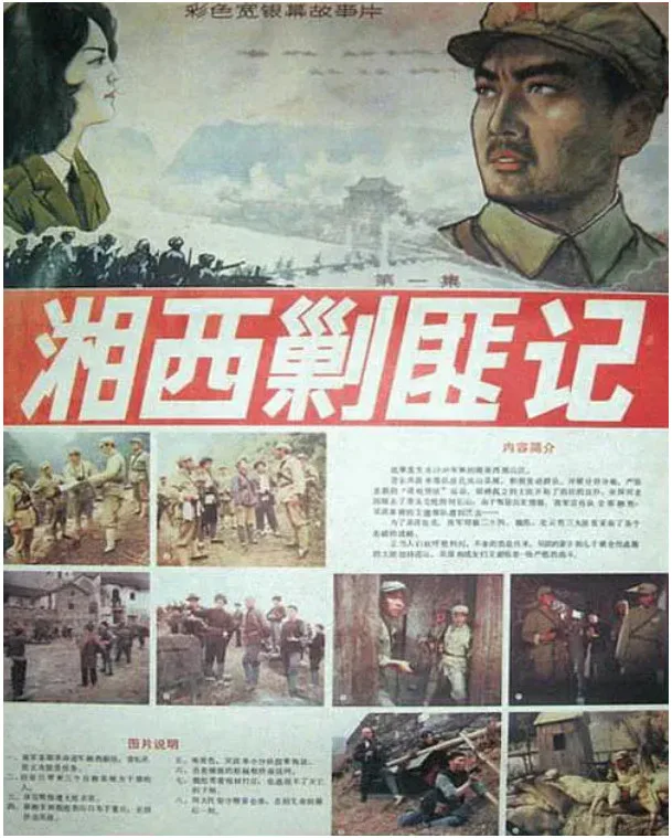 湘西剿匪记的电影海报.webp
