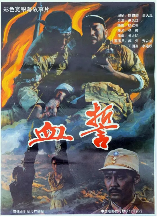血誓的电影海报.webp