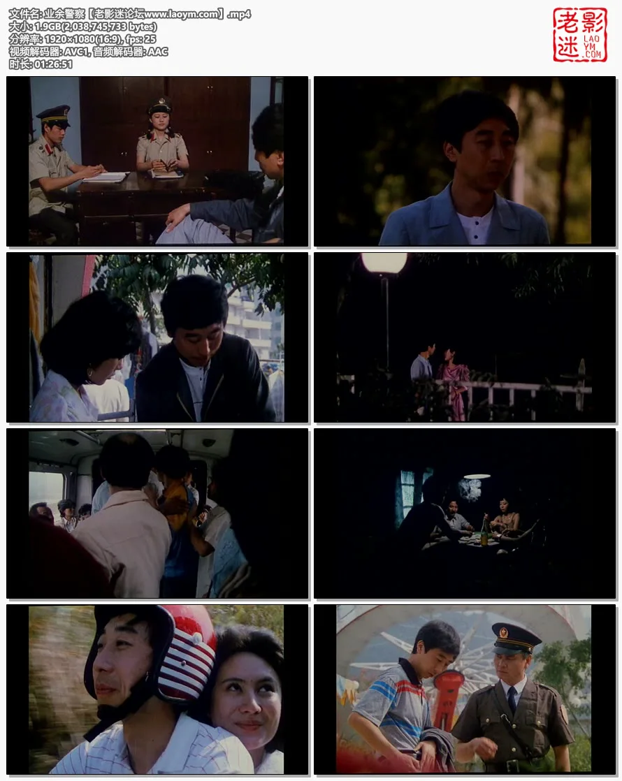 业余警察.视频截图.webp