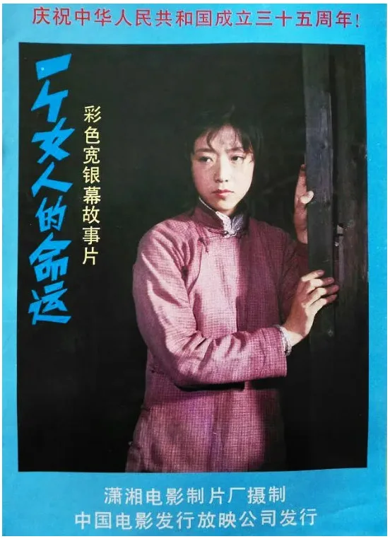 一个女人的命运的电影海报.webp
