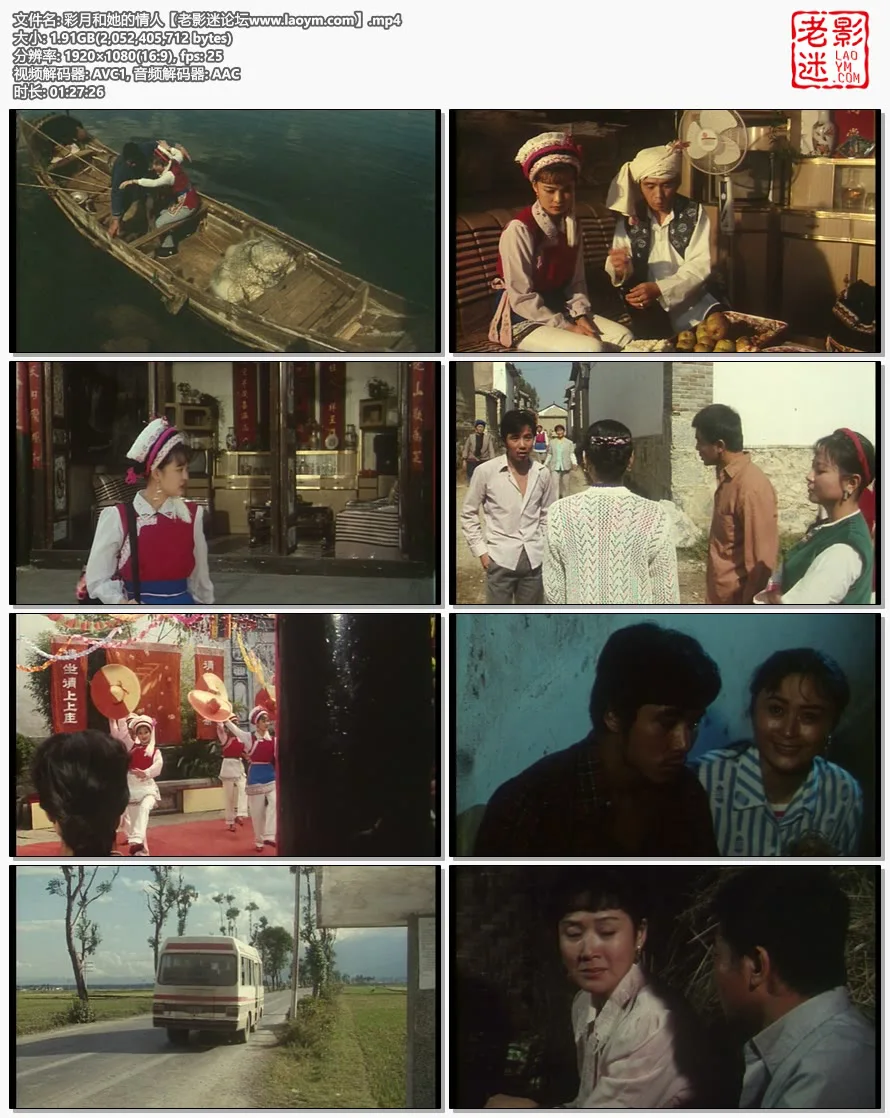 彩月和她的情人.视频截图.webp