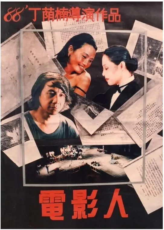 电影人的电影海报.webp