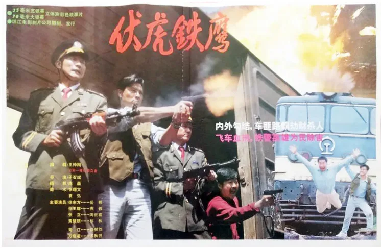 伏虎铁鹰的电影海报.webp