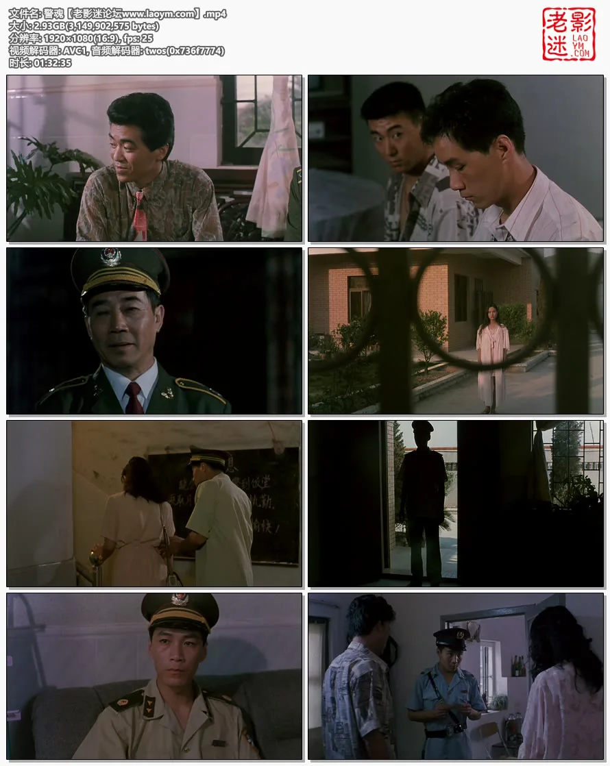 警魂.视频截图.webp