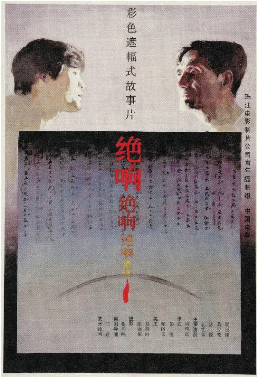 绝响的电影海报.webp