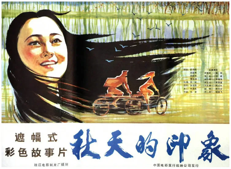 秋天的印象的电影海报.webp