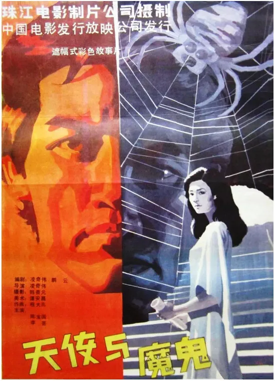 天使与魔鬼的电影海报.webp