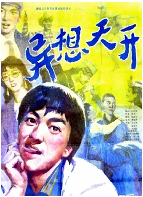 异想天开的电影海报.webp