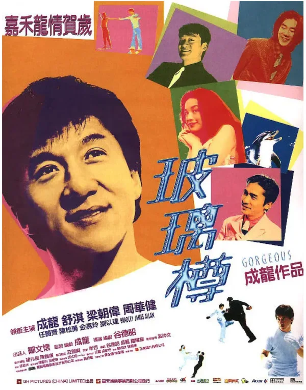 玻璃樽的电影海报.webp