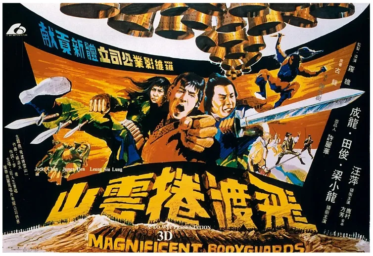 飞渡卷云山的电影海报.webp