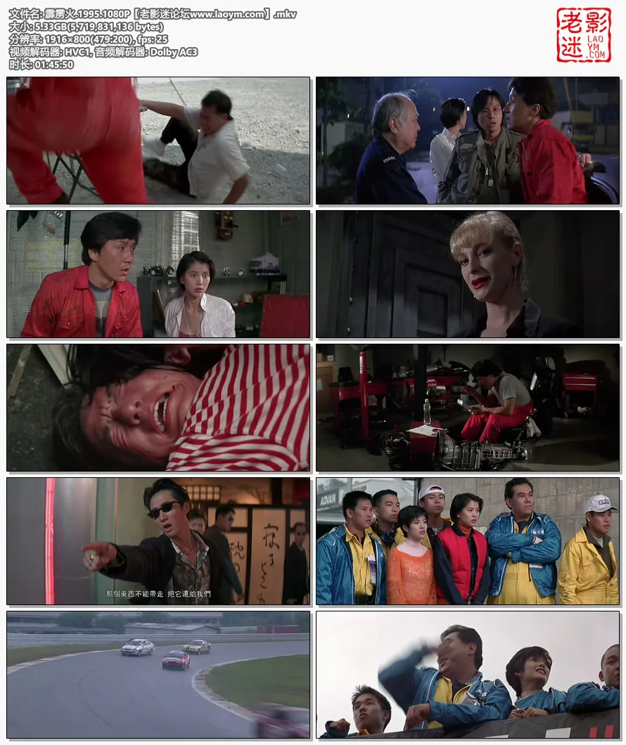 霹雳火.1995.1080P【老影迷论坛www.laoym.com】的视频截图.webp