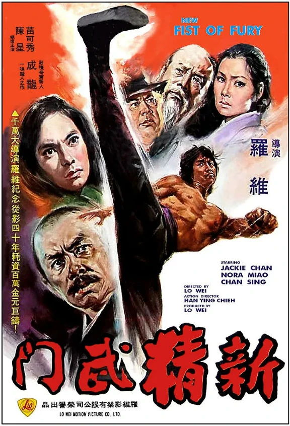 新精武门的电影海报.webp