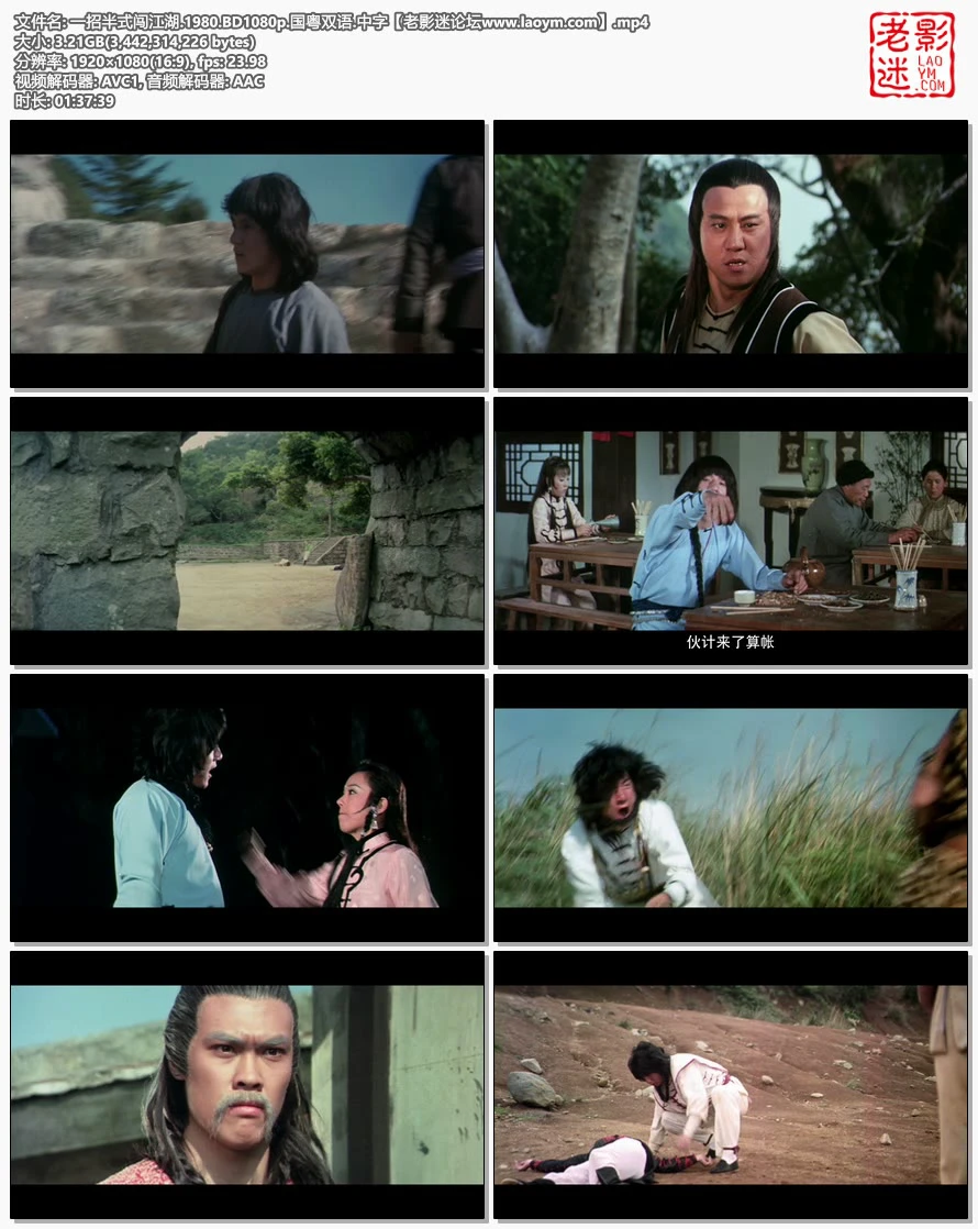 一招半式闯江湖.1980.BD1080p.国粤双语.中字.视频截图.webp