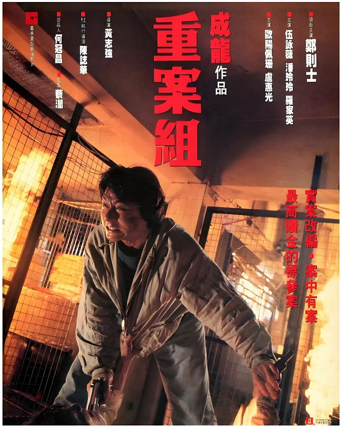 重案组的电影海报.webp