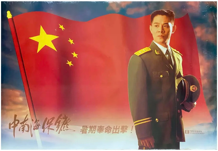 中南海保镖的电影海报.webp