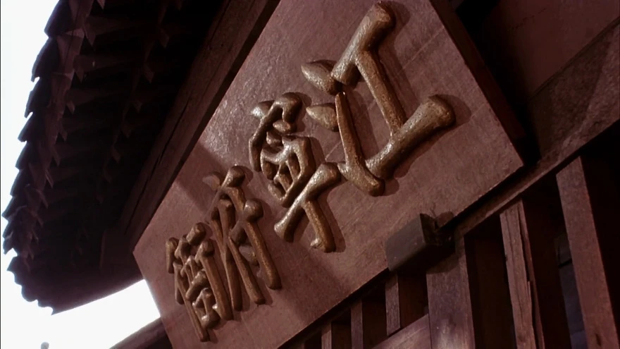 方世玉的视频截图2.webp