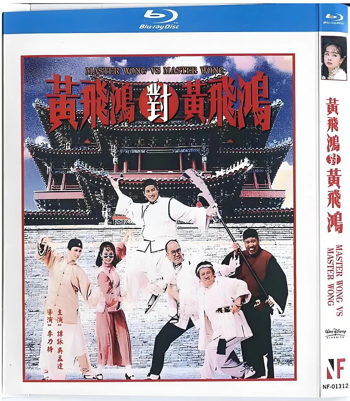 黄飞鸿对黄飞鸿的电影海报.webp