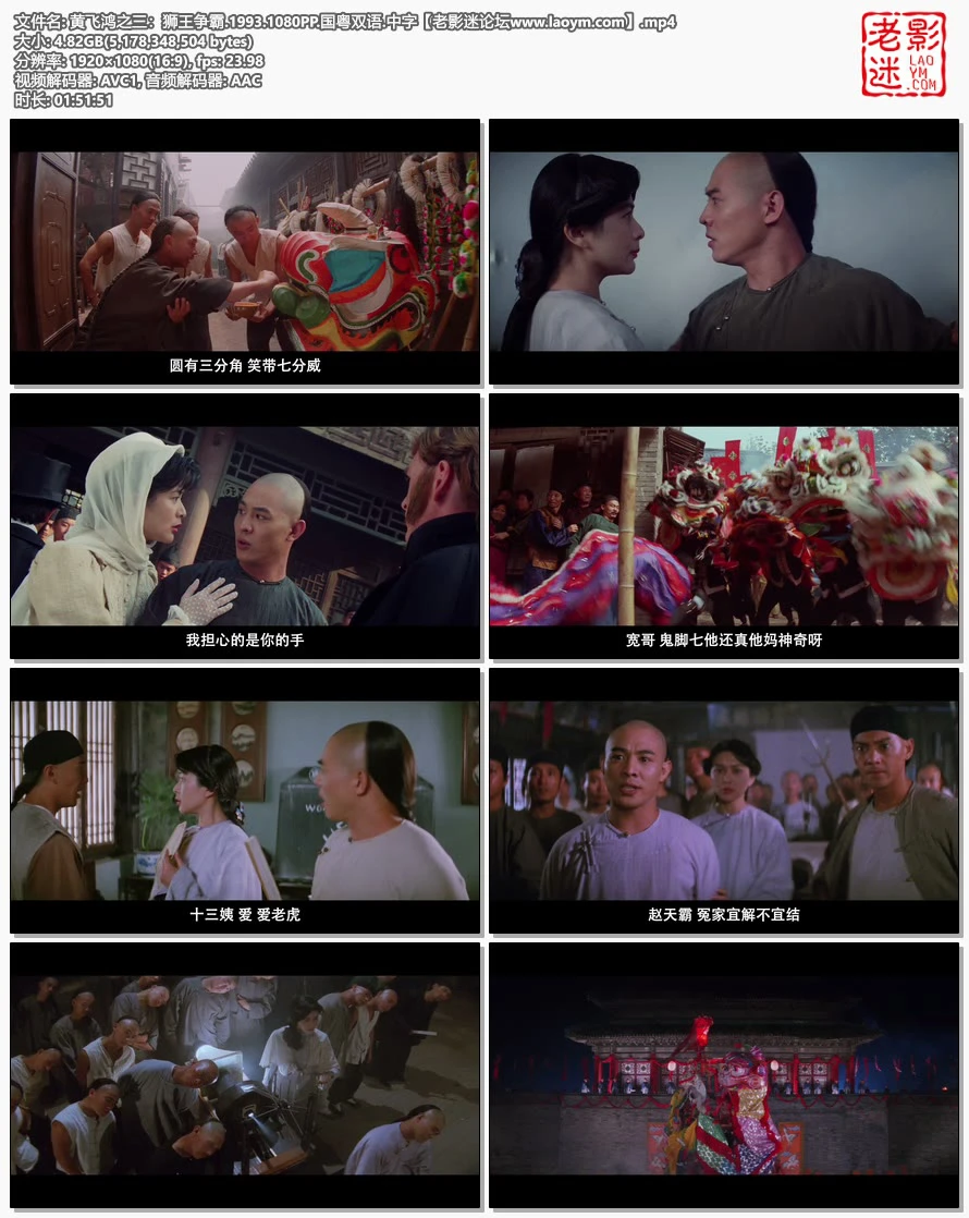 黄飞鸿之三：狮王争霸.1993.1080PP.国粤双语.中字.视频截图.webp