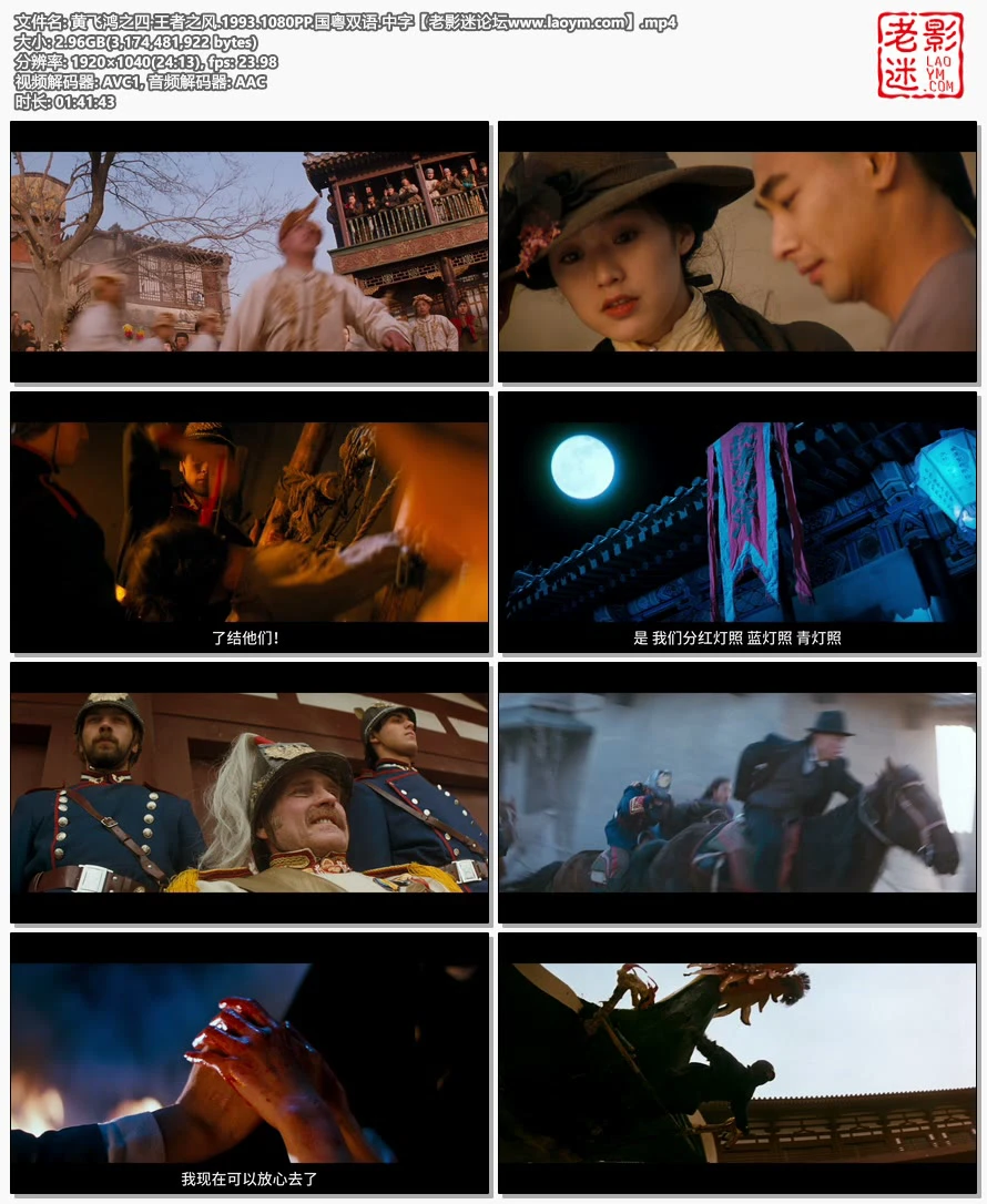 黄飞鸿之四·王者之风.1993.1080PP.国粤双语.中字.视频截图.webp
