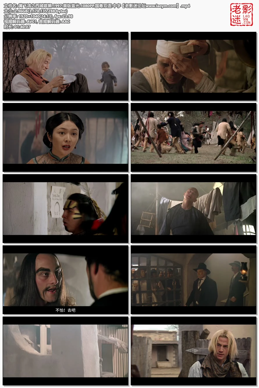 黄飞鸿之西域雄狮.1997.美版蓝光.1080PP.国粤双语.中字.视频截图.webp