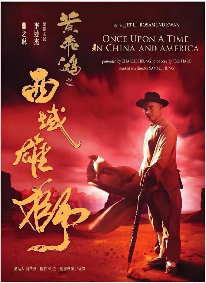 黄飞鸿之西域雄狮的电影海报.webp