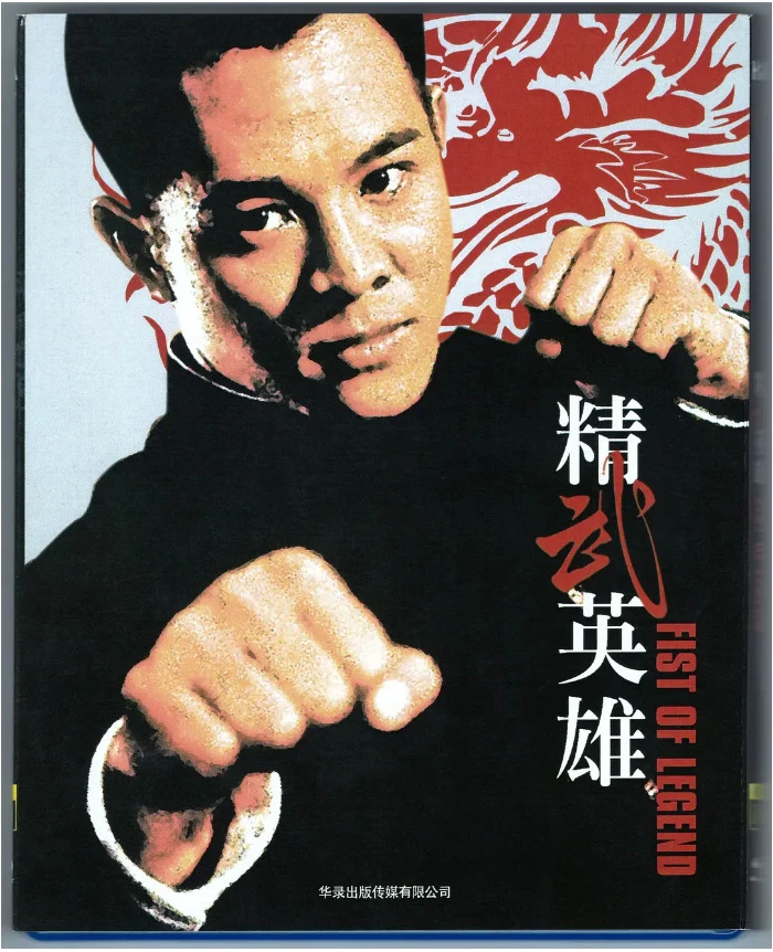 精武英雄的电影海报.webp