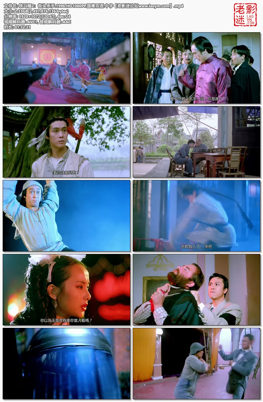 铁马骝2：街头杀手.1996.HD1080PP.国粤双语.中字.视频截图.webp