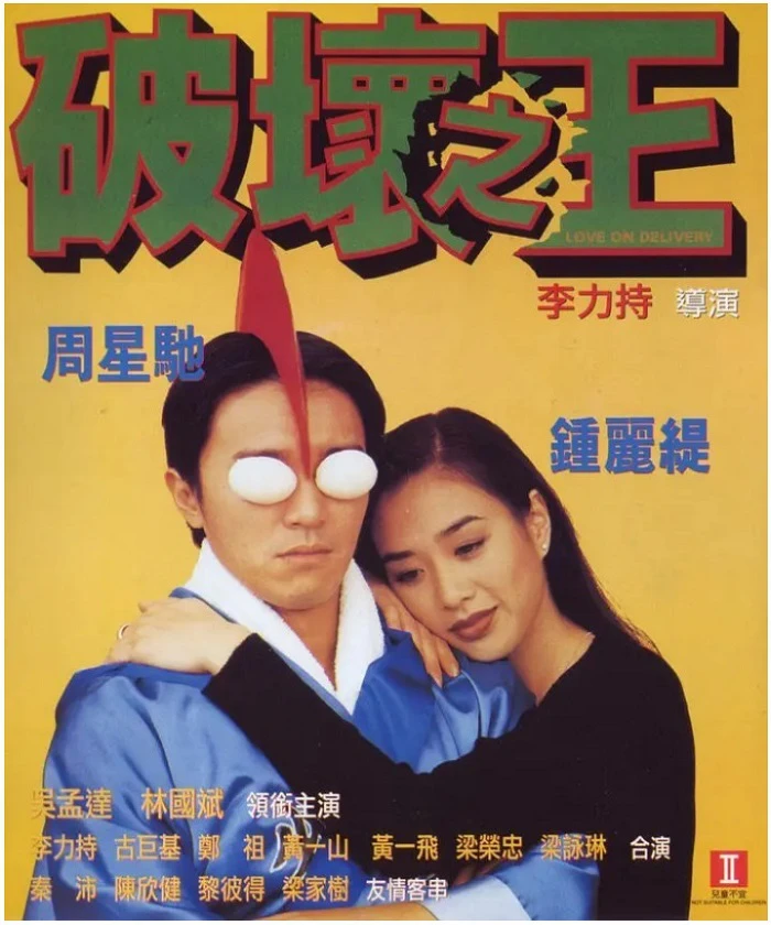 破坏之王的电影海报.webp