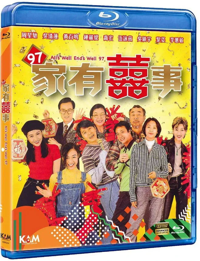 97家有喜事的电影海报.webp