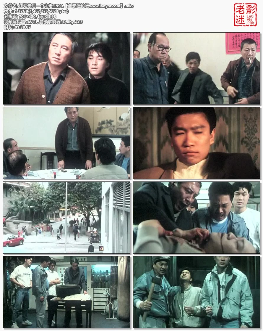 江湖最后一个大佬.1990.【老影迷论坛www.laoym.com】的视频截图.webp