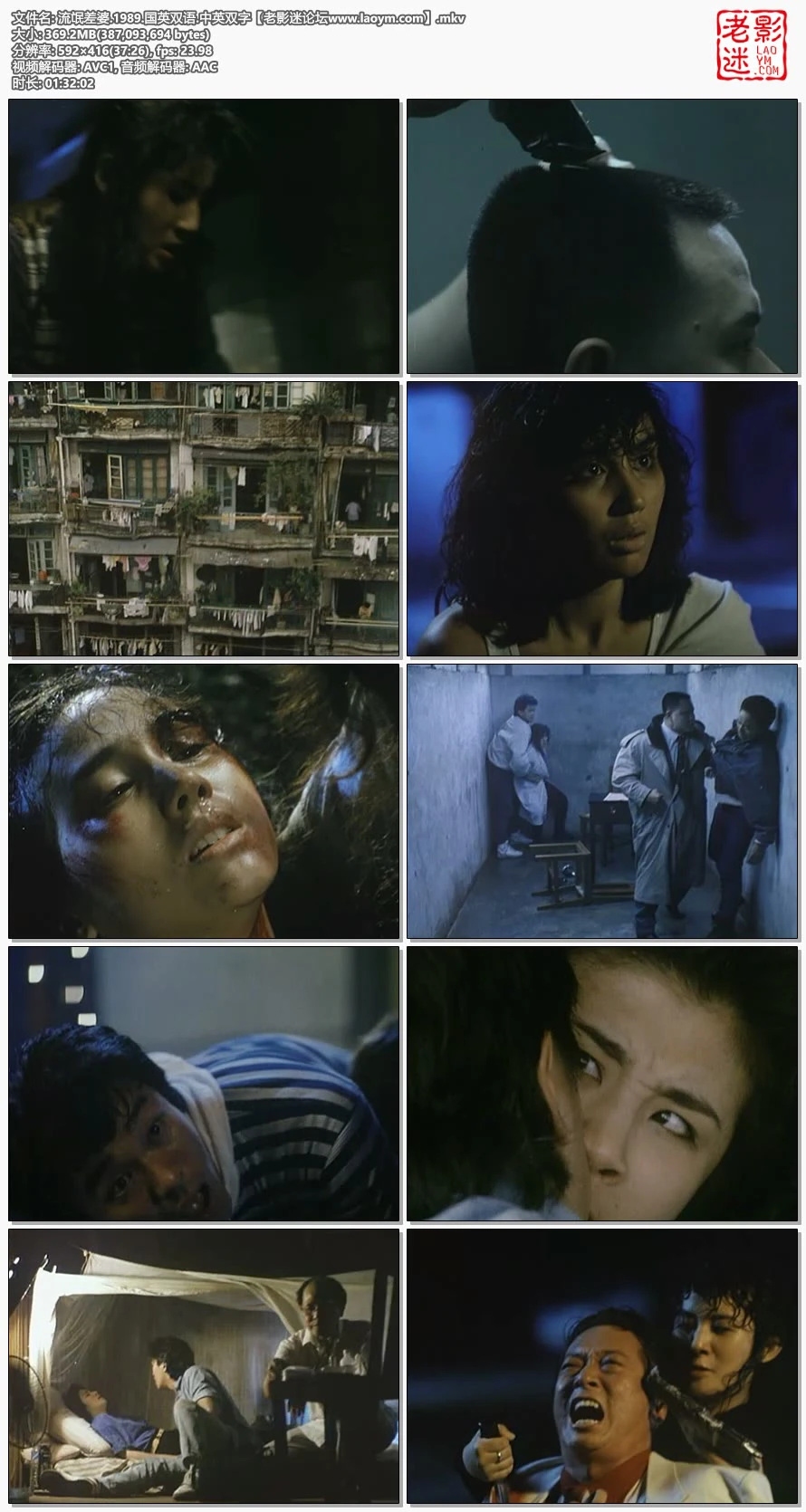 流氓差婆.1989.国英双语.中英双字【老影迷论坛www.laoym.com】的视频截图.webp