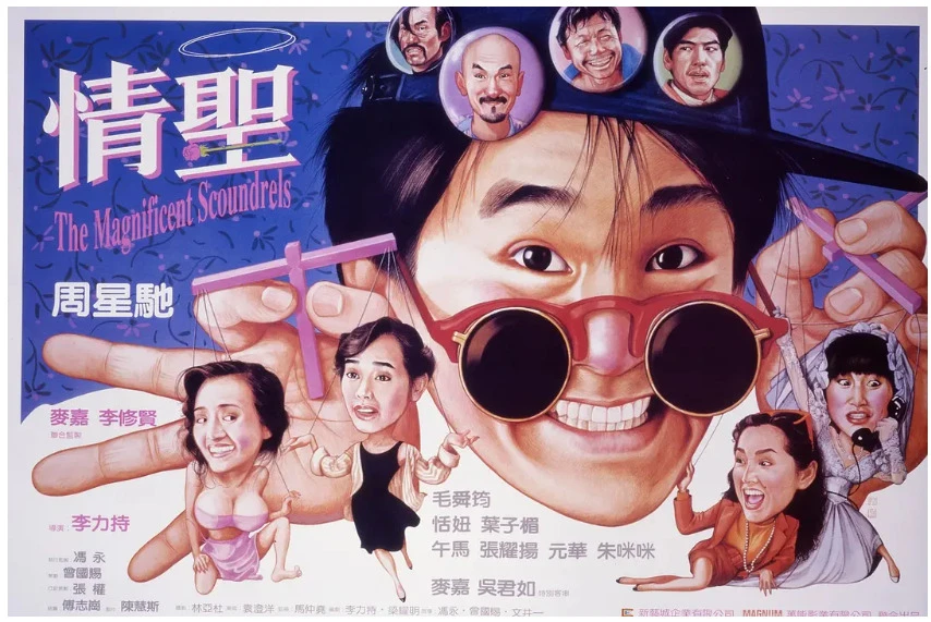 情圣的电影海报.webp