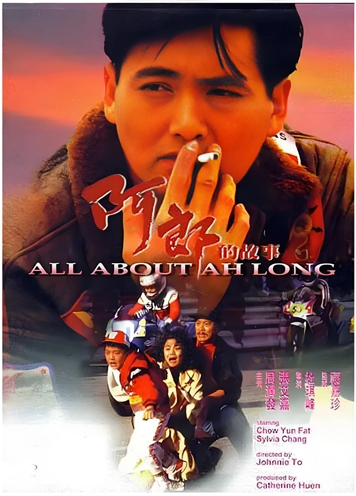 阿郎的故事的电影海报.webp