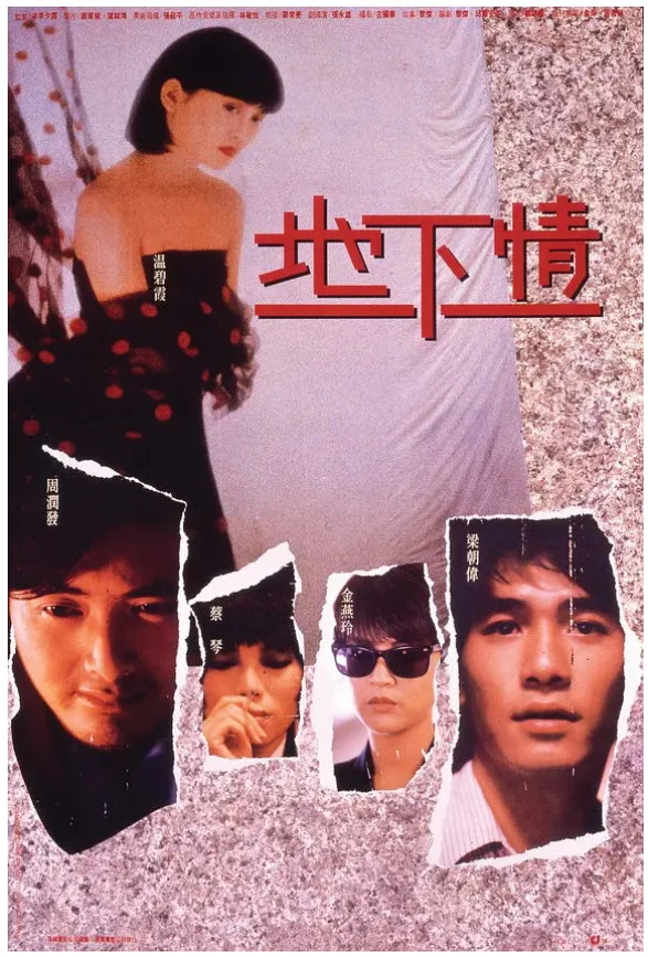 地下情的电影海报.webp