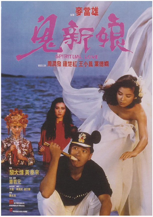 鬼新娘的电影海报.webp