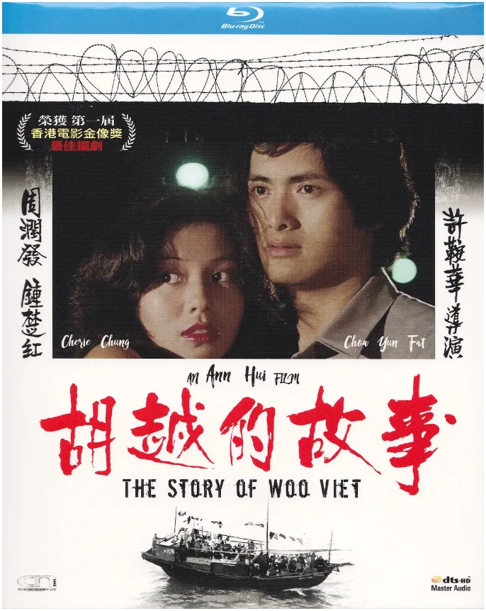 胡越的故事的电影海报.webp