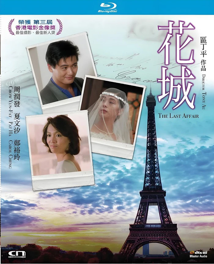 花城的电影海报.webp