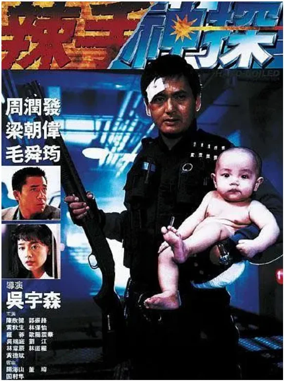 辣手神探的电影海报.webp