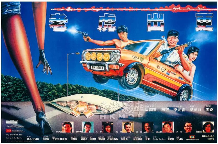 老虎出更的电影海报.webp