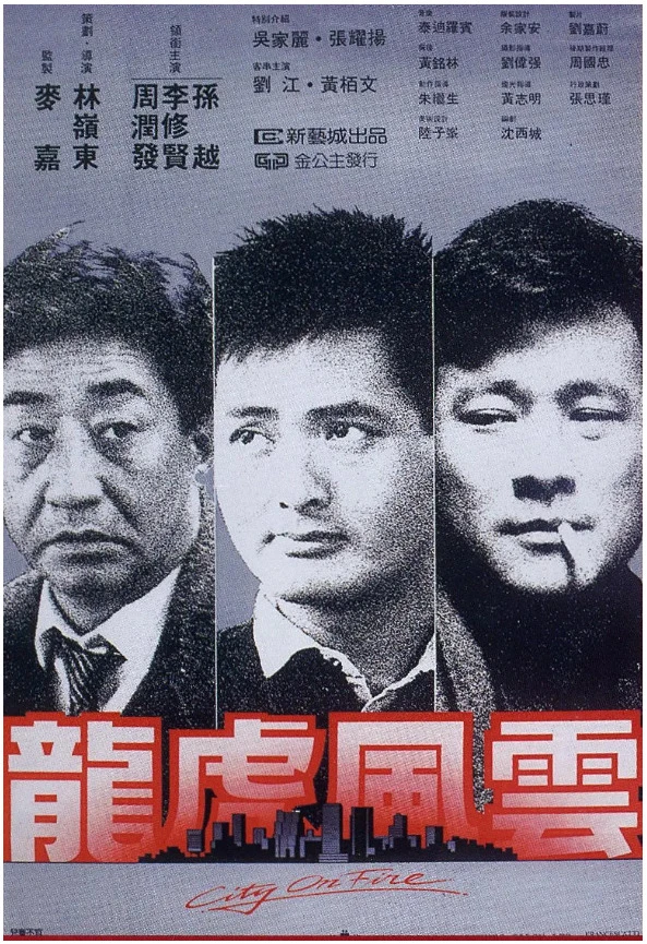 龙虎风云的电影海报.webp