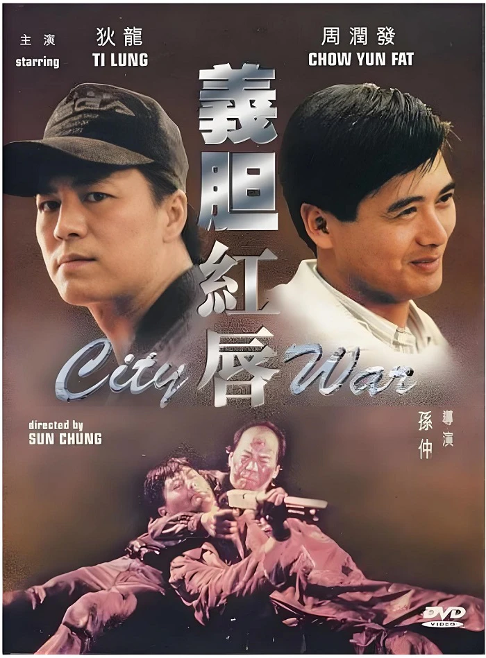 义胆红唇的电影海报.webp