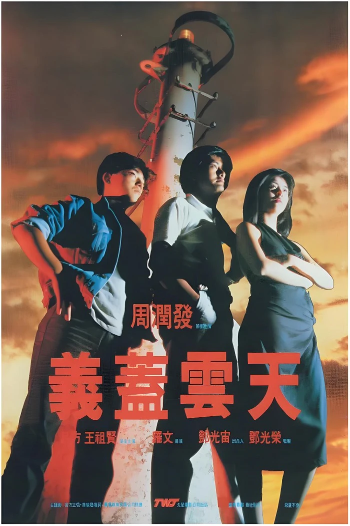 义盖云天的视频截图.webp