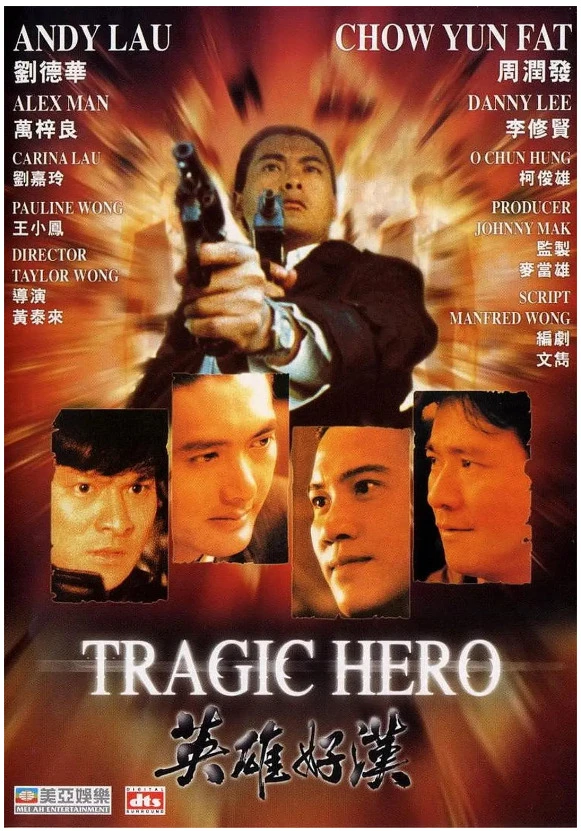 英雄好汉的电影海报.webp